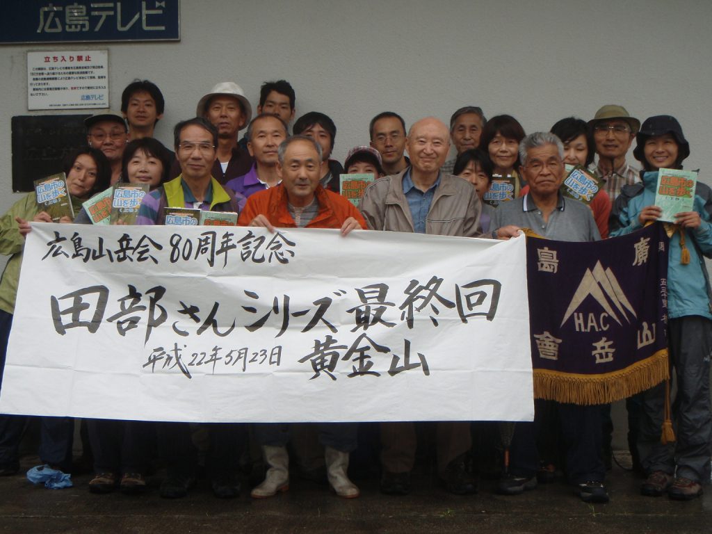 黄金山（田部さんシリーズ最終回）